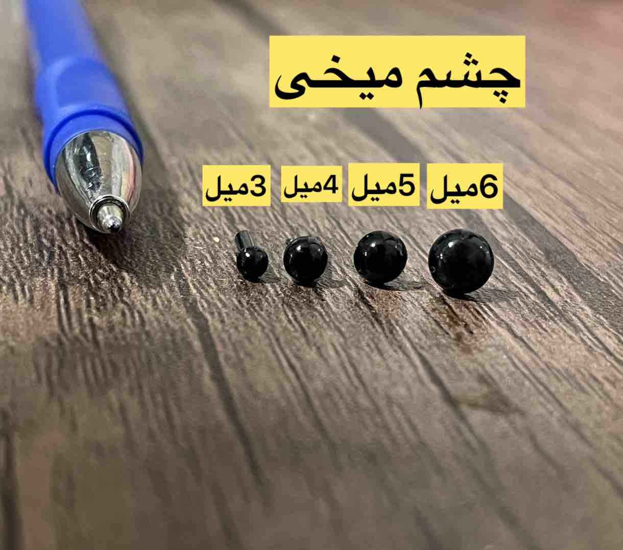چشم میخی